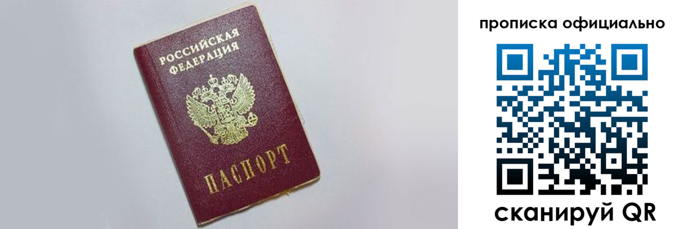 временная регистрация законно в Новороссийске